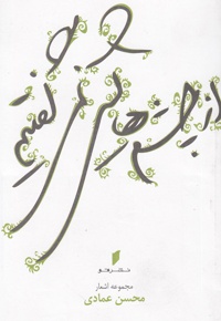 از چشمهایش نمیگفتیم