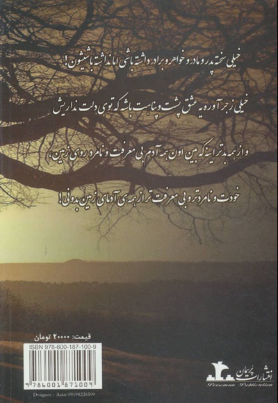 سایه بان نگاهت