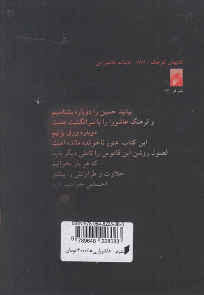 عاشورایی ها