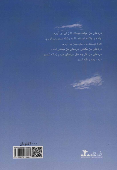 تویی در آسمان قلبم