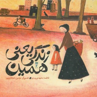 زندگی یعنی همین