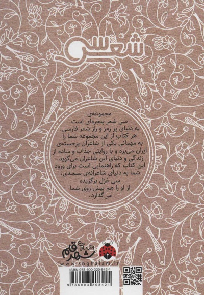  کتاب سی شعر: سعدی