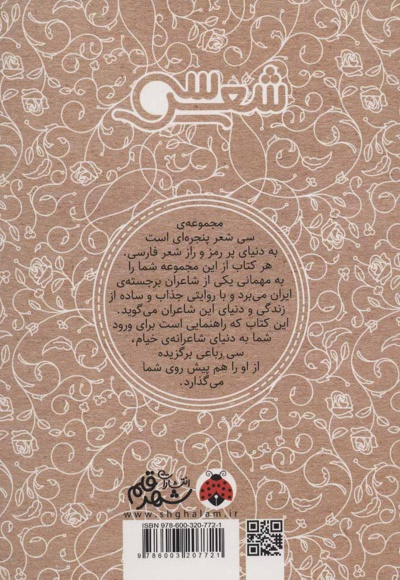  کتاب سی شعر: خیام