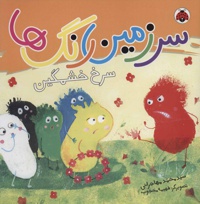 سرزمین رنگ ها