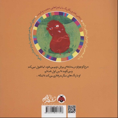 سرزمین رنگ ها