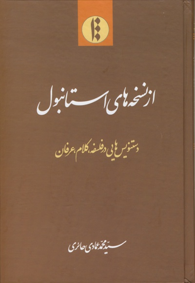  کتاب از نسخه های استانبول