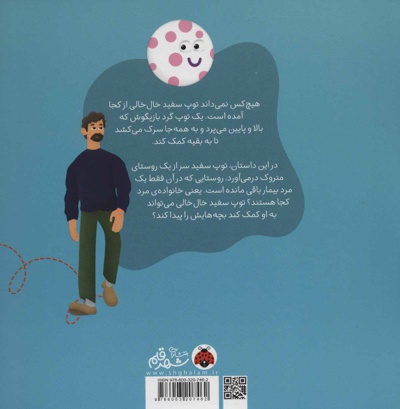 توپ سفید خال خالی کجا رفت؟
