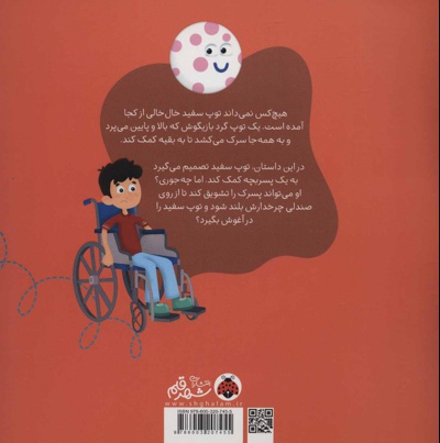 توپ سفید خال خالی راه افتاد