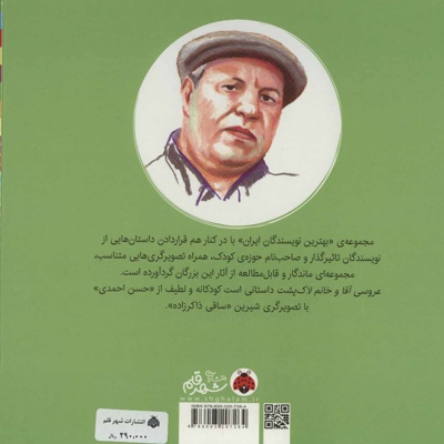 عروسی آقا و خانم لاک پشت