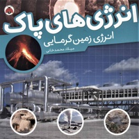 انرژی های پاک