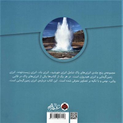 انرژی های پاک