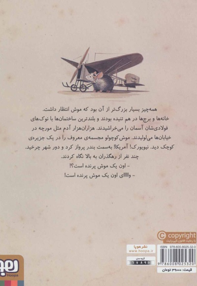 لیندبرگ ، افسانه ی موش پرنده