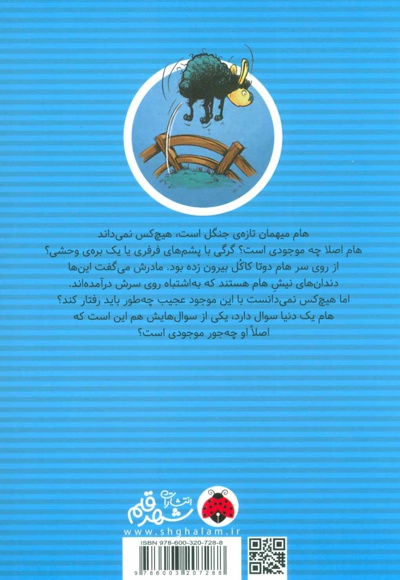 بره ی وحشی