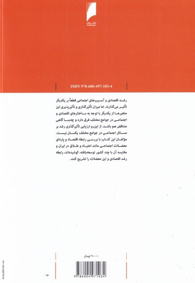 اقتصاد کلان و آسیب های اجتماعی