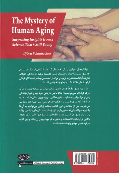 چرا پیر می شویم