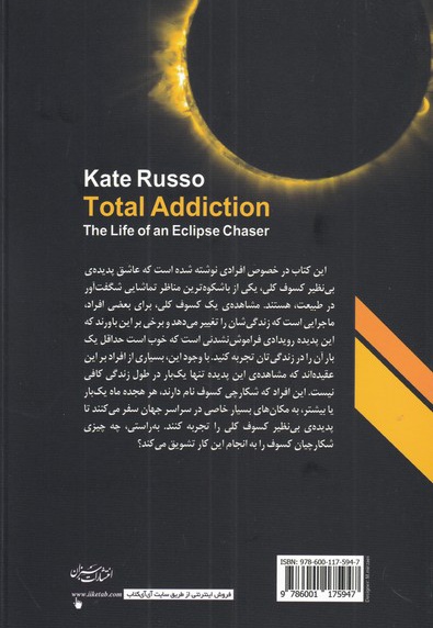 شکارچی کسوف