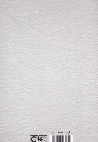 در ستایش فراموشی