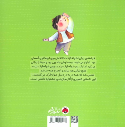 فرشته ی باران