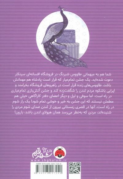 اسرار فروشگاه سینکلر 4