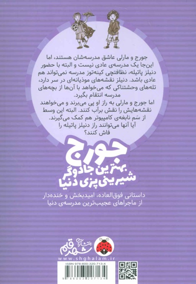 جورج بهترین جادوگر شیرینی پزی دنیا