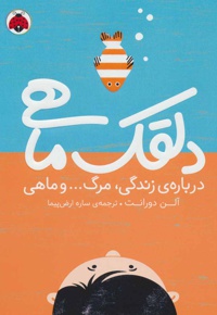 دلقک ماهی