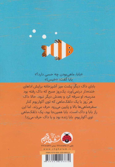  کتاب دلقک ماهی