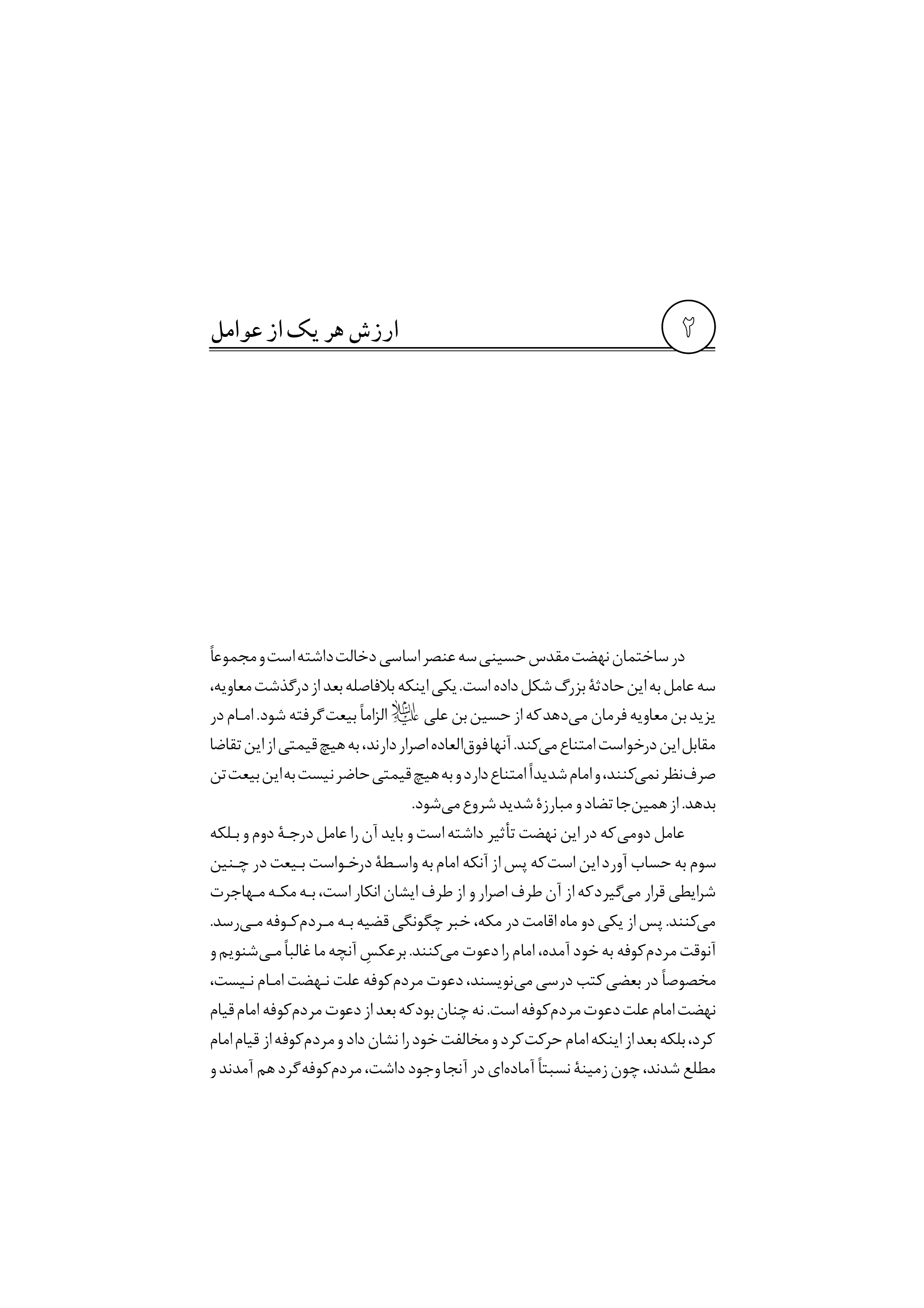 کتاب حماسه حسینی