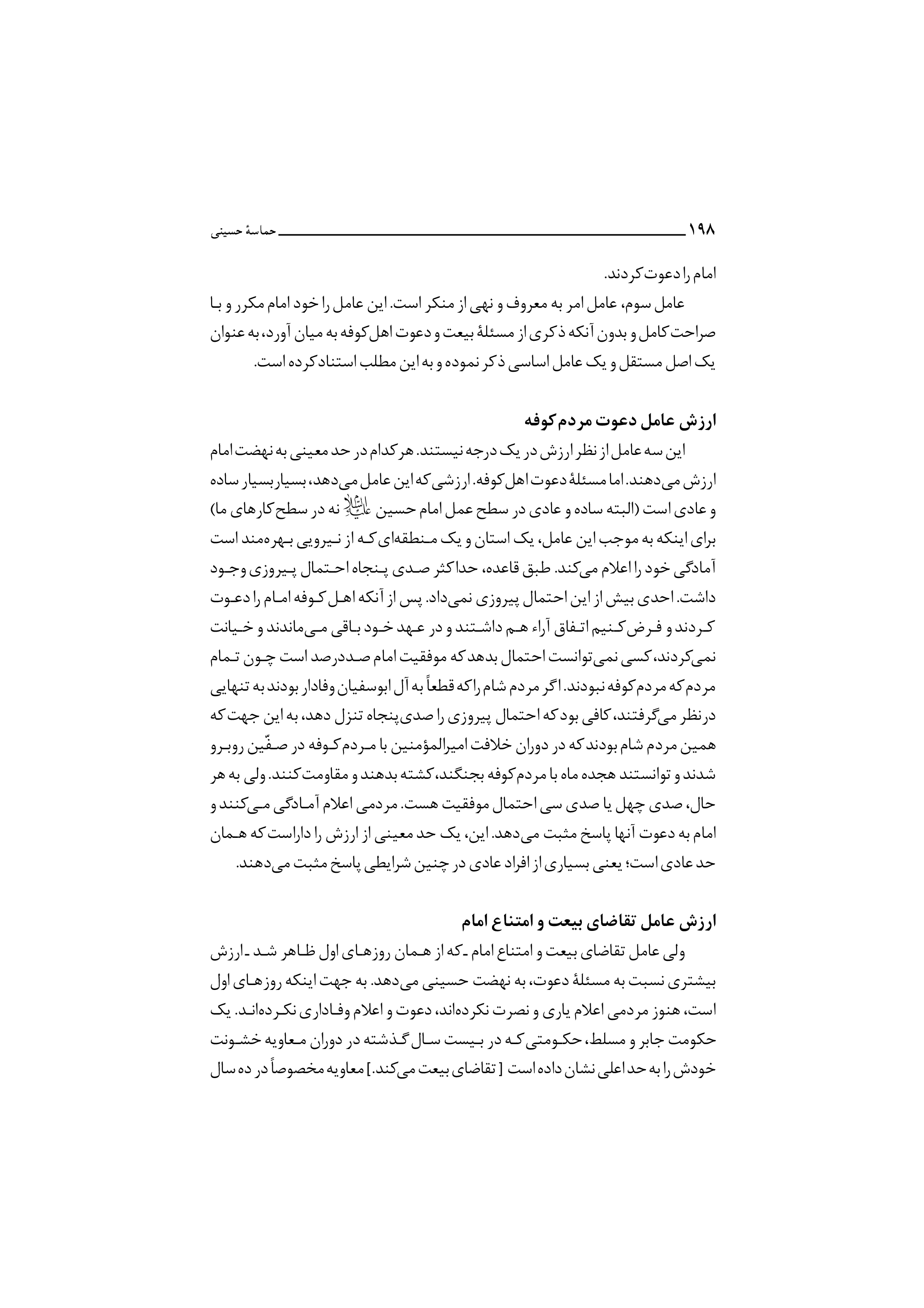 کتاب حماسه حسینی