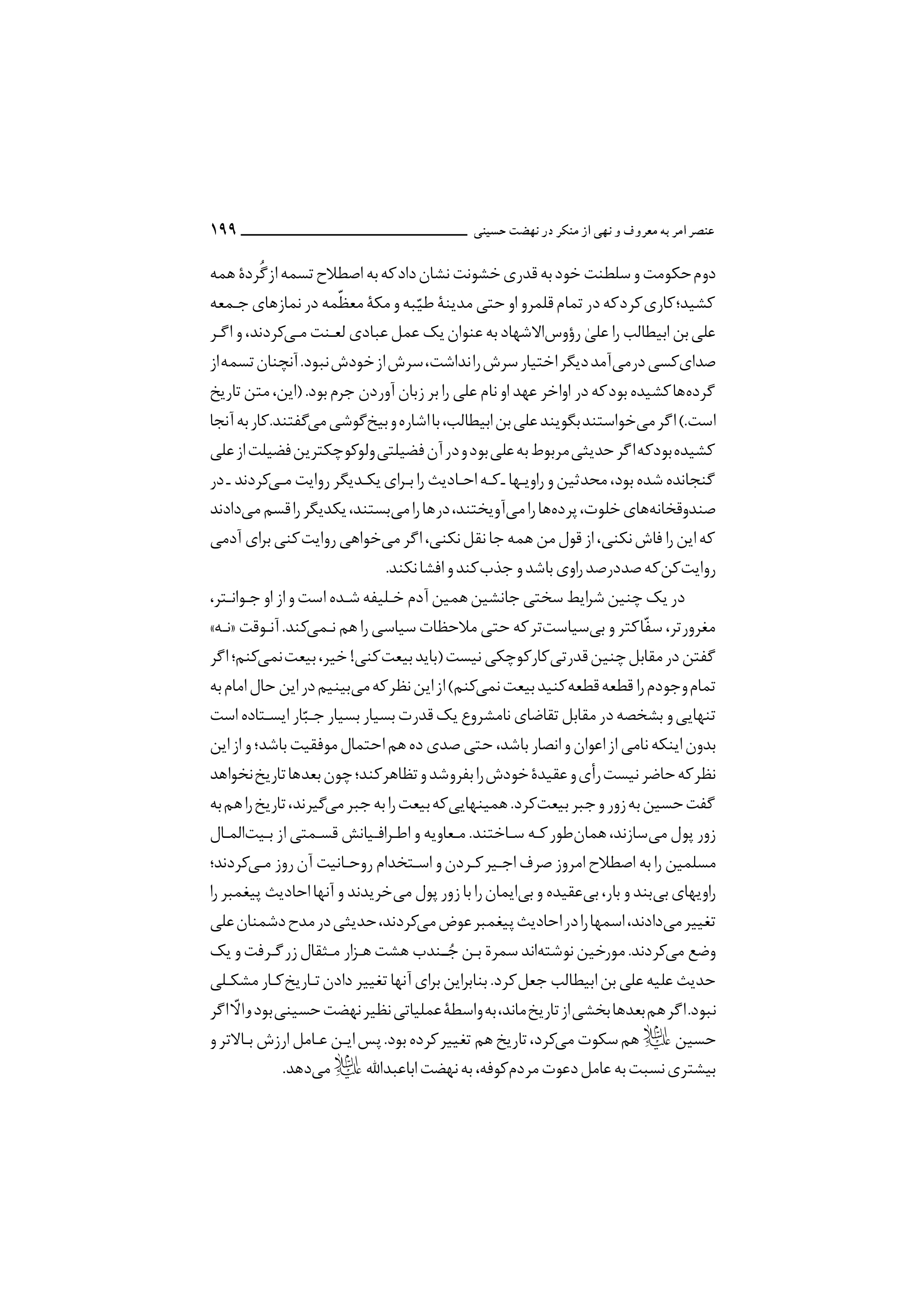 کتاب حماسه حسینی