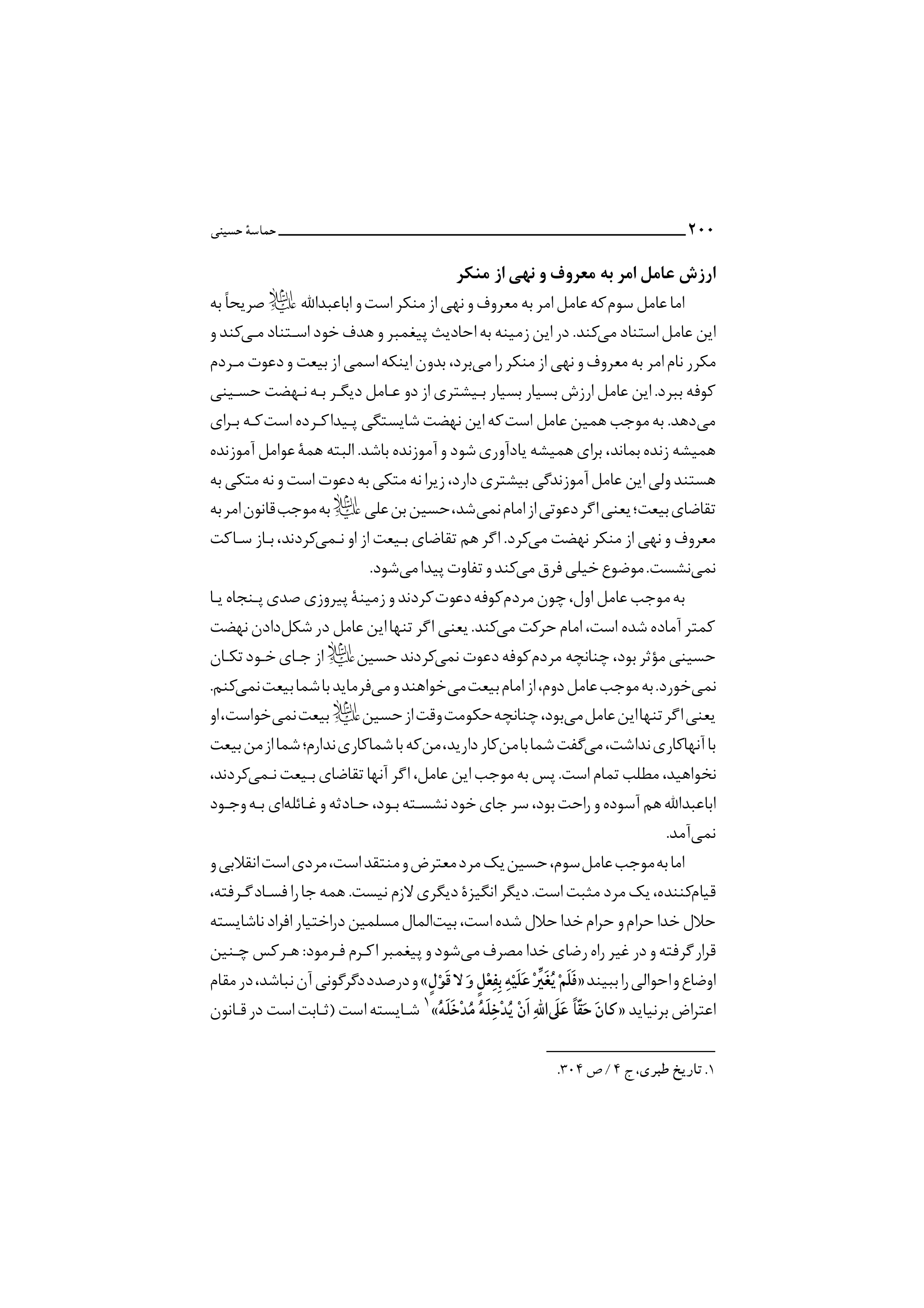 کتاب حماسه حسینی