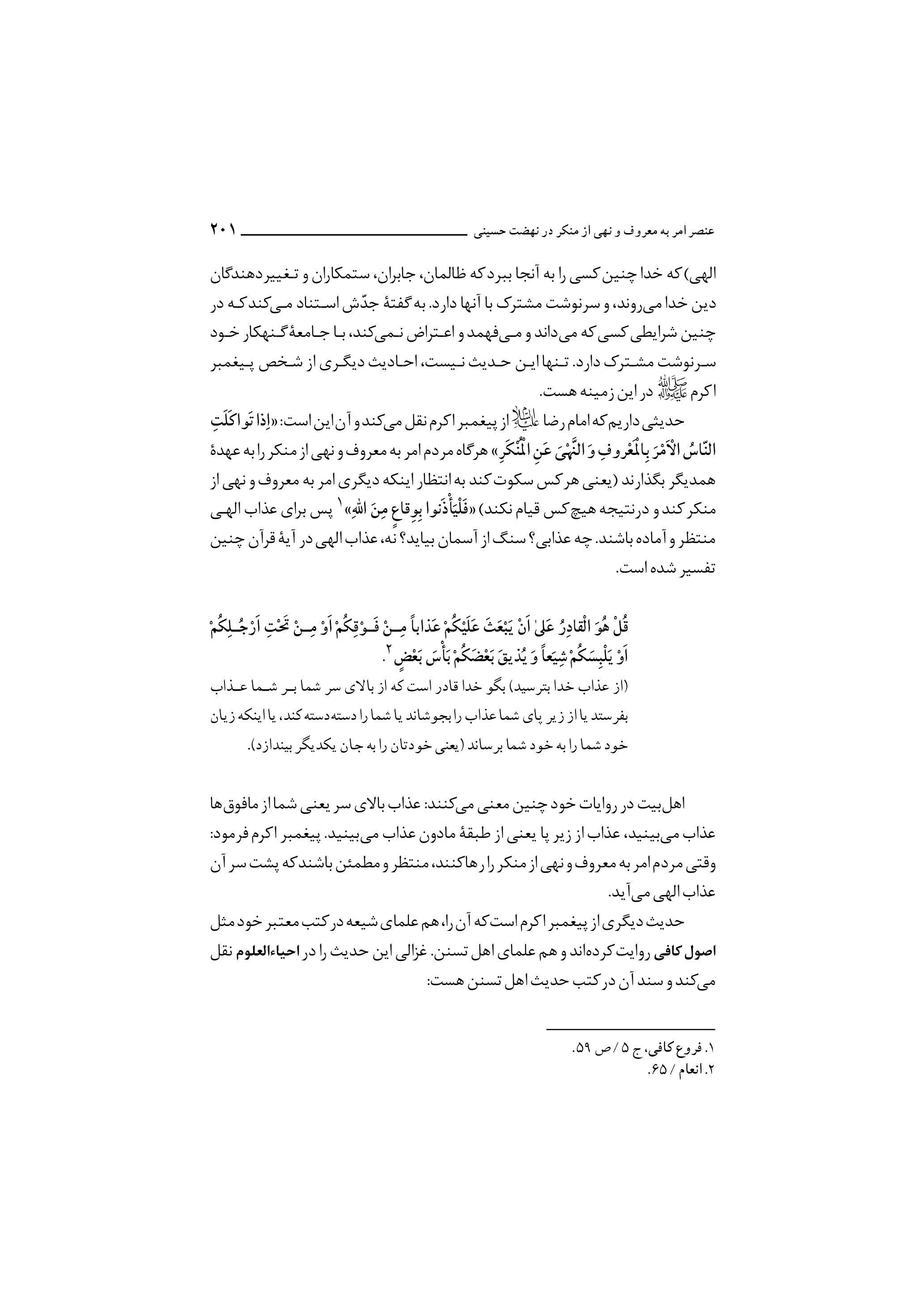 کتاب حماسه حسینی