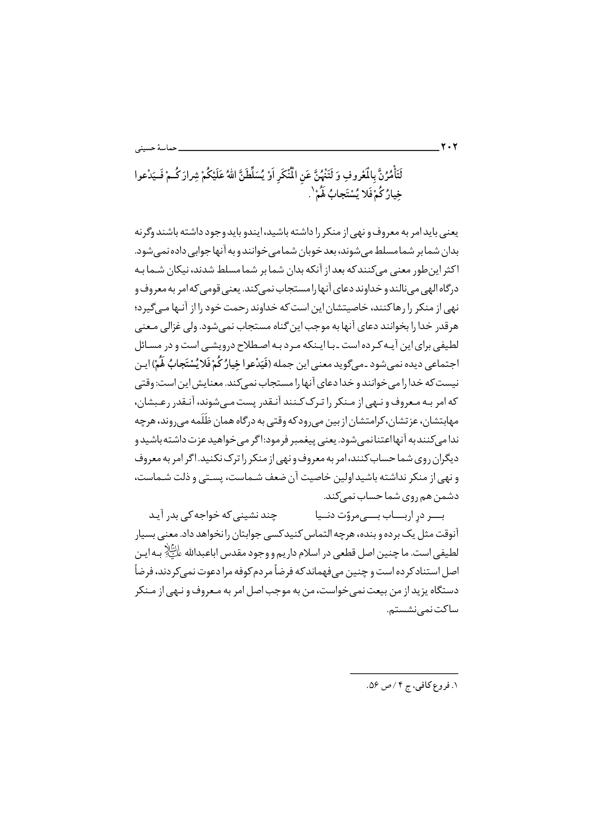 کتاب حماسه حسینی