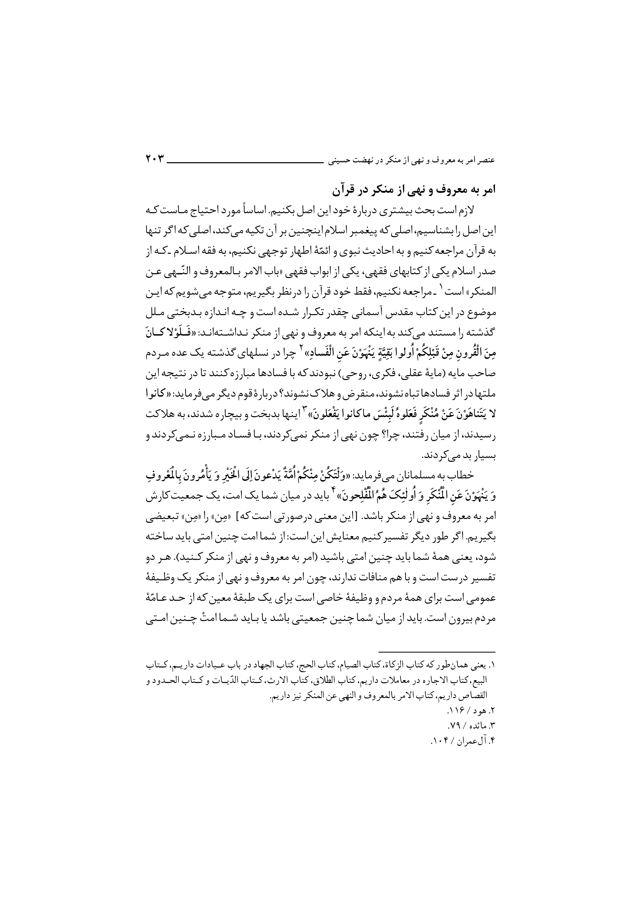 کتاب حماسه حسینی