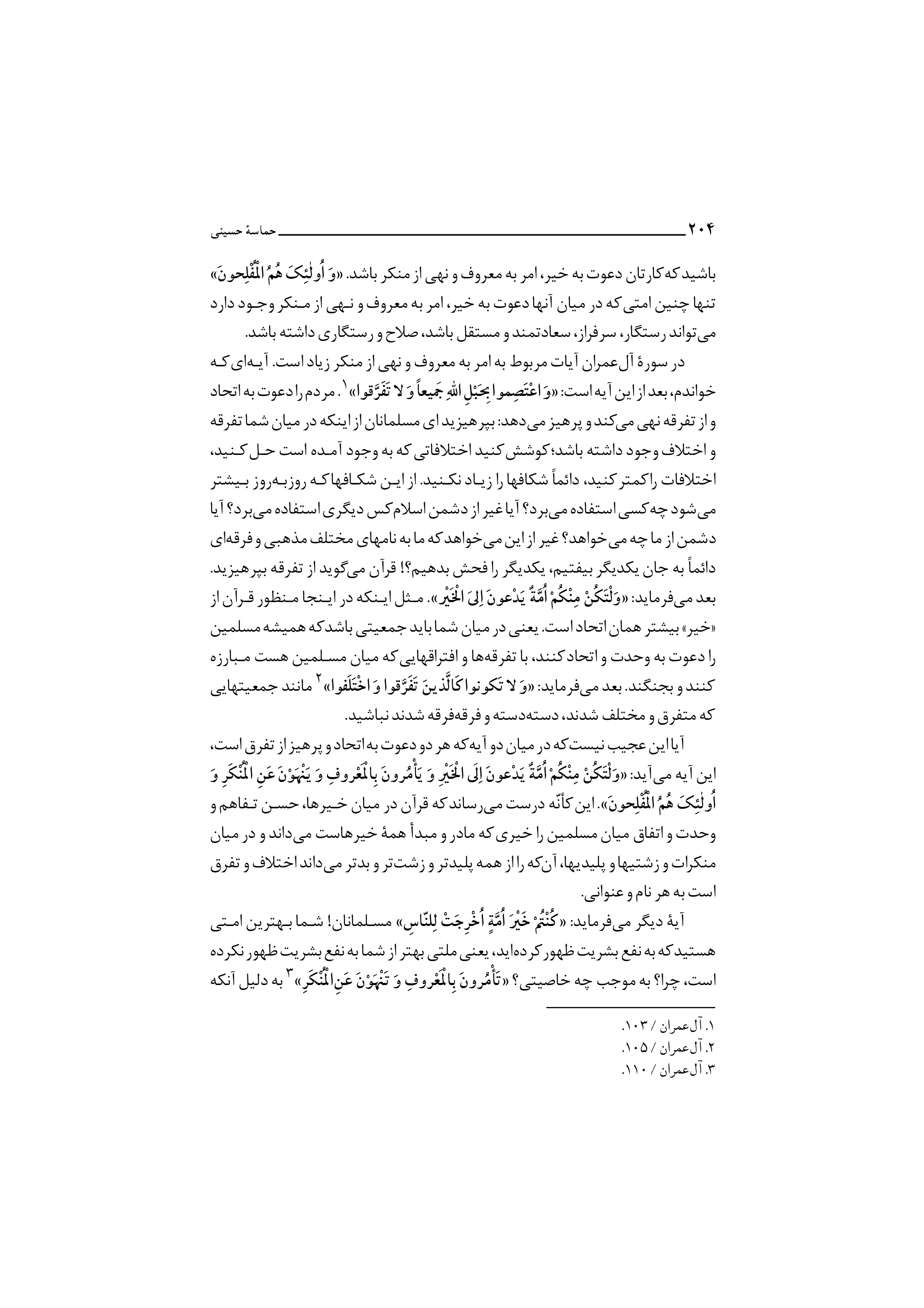 کتاب حماسه حسینی