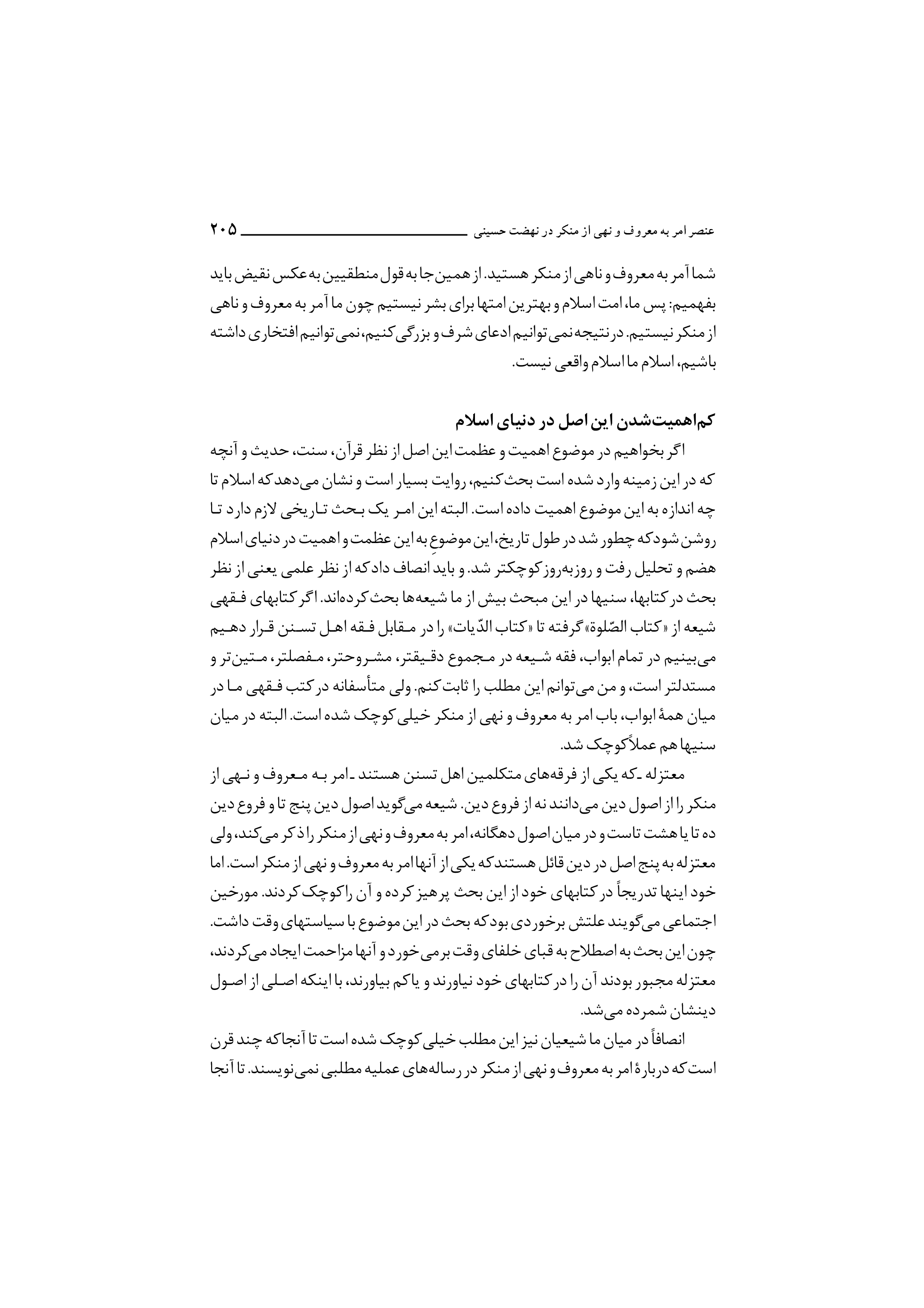 کتاب حماسه حسینی