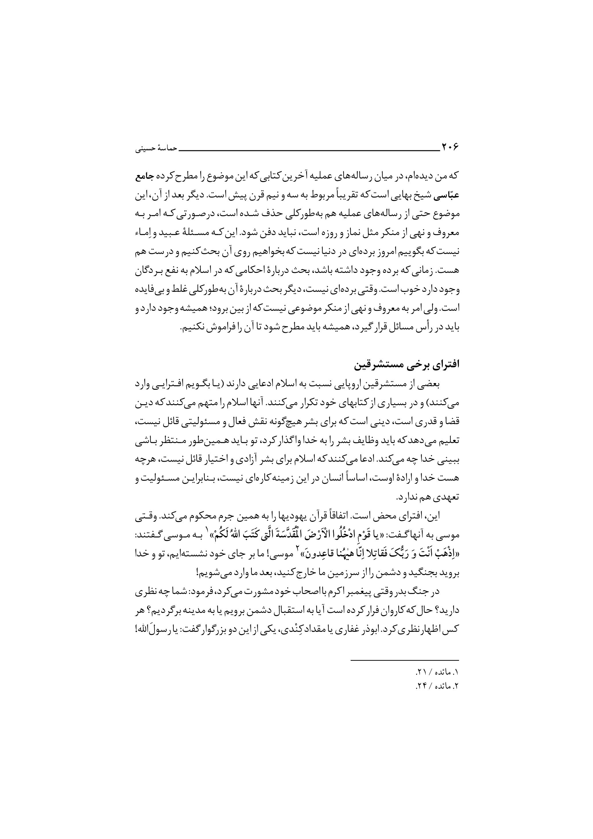 کتاب حماسه حسینی