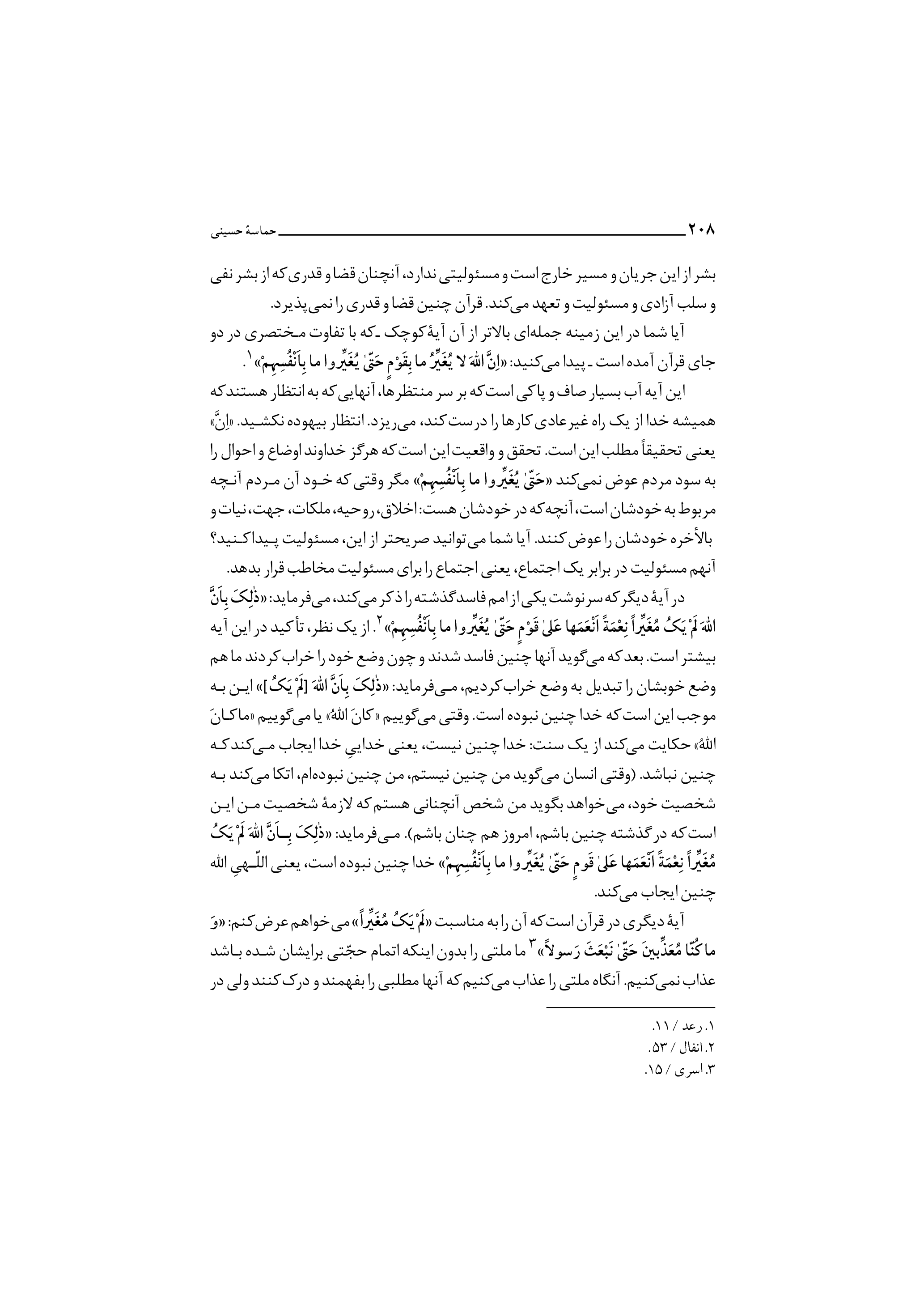 کتاب حماسه حسینی