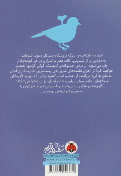 اسرار فروشگاه سینکلر 1