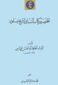 المختصر من کتاب السیاق لتاریخ نیسابور