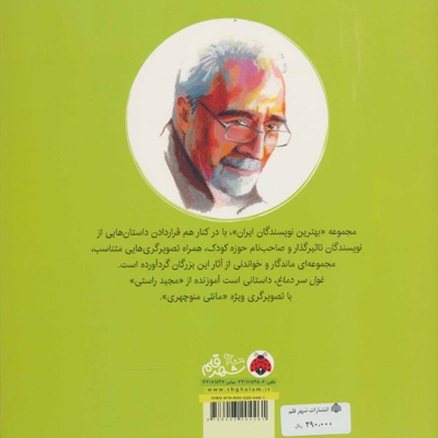 غول سر دماغ