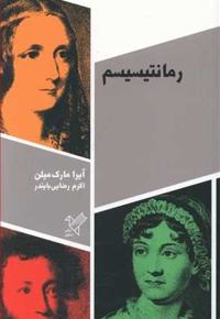 رمانتیسیسم