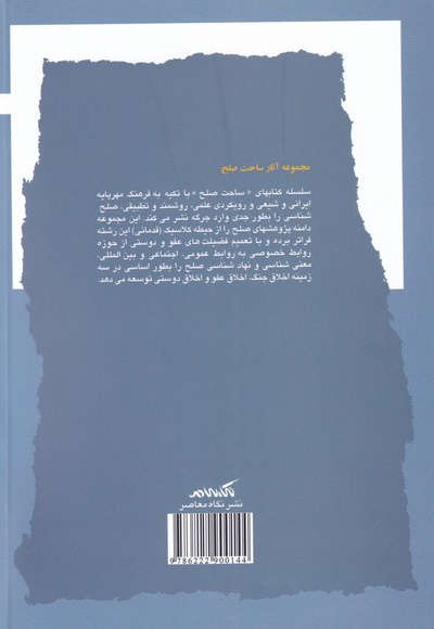 نوبت صلح و عنایت