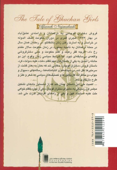  کتاب حکایت دختران قوچان