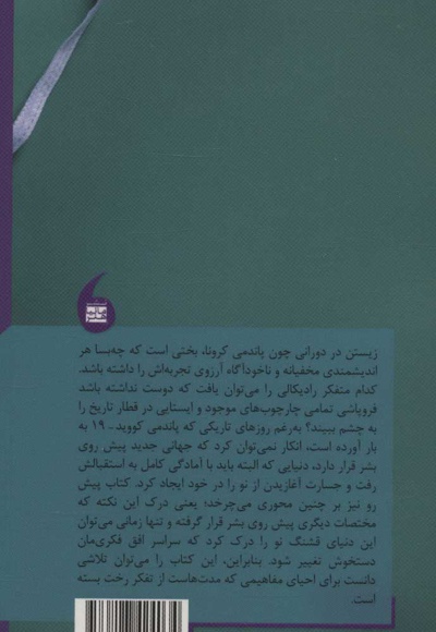 پاندمی! کووید-19 جهان را تکان می دهد