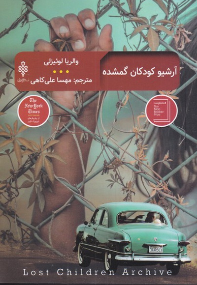 آرشیو کودکان گمشده