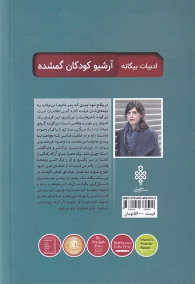 آرشیو کودکان گمشده