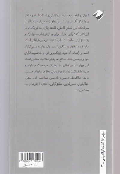 گفت و گوی چهار نفره