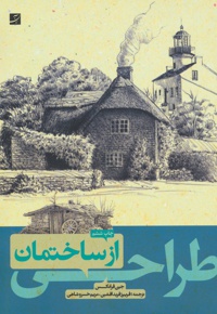 طراحی از ساختمان