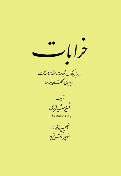 خرابات