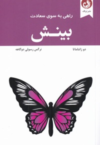 بینش